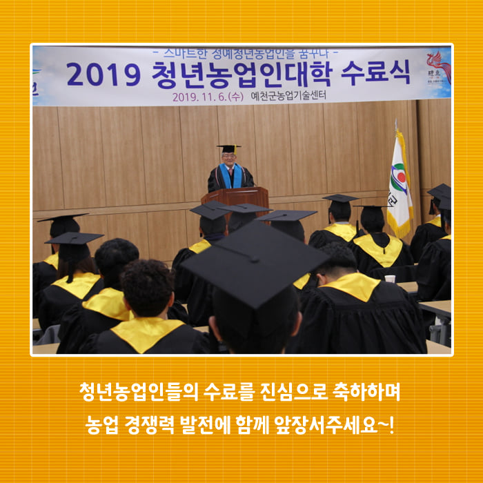 4.청년농업인대학 수료식 개최